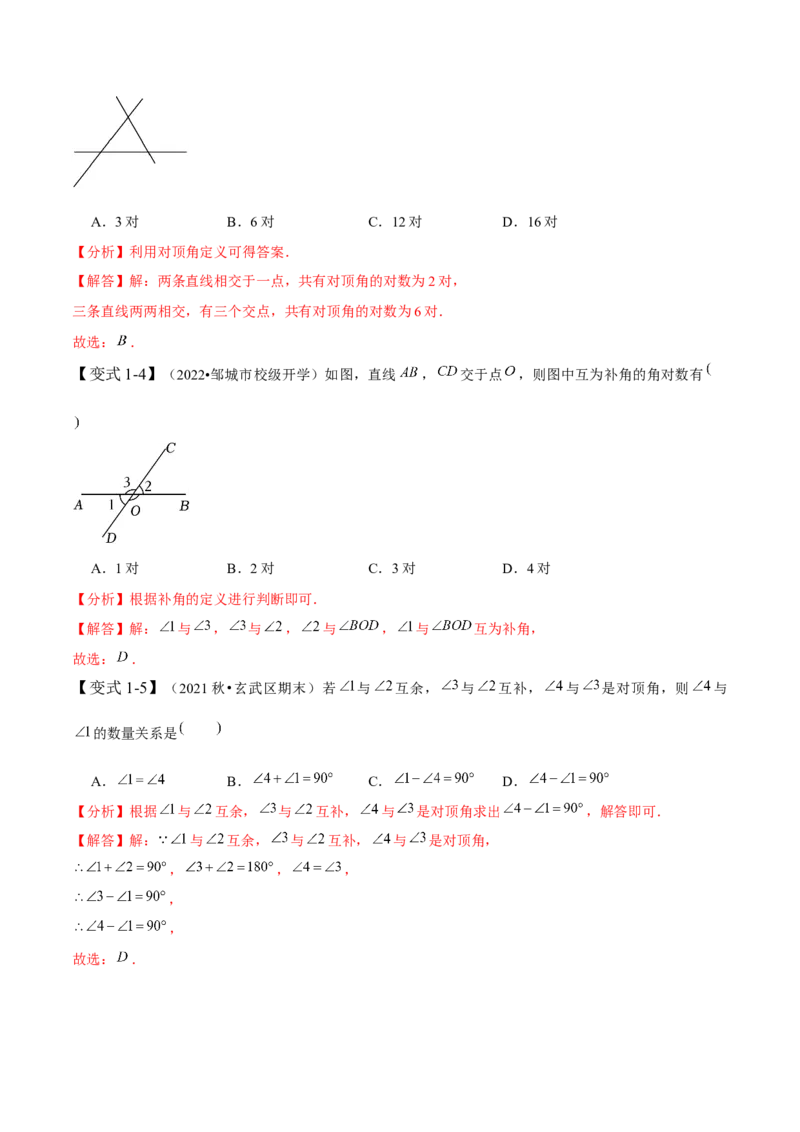 2.1两条直线的位置关系-题型&middot;技巧培优系列2022-2023学年七年级数学下册同步精讲精练(北师大版)（解析版）_北师大初中数学_7下-北师大版初中数学_7下-初中数学北师大版（旧版）赠送