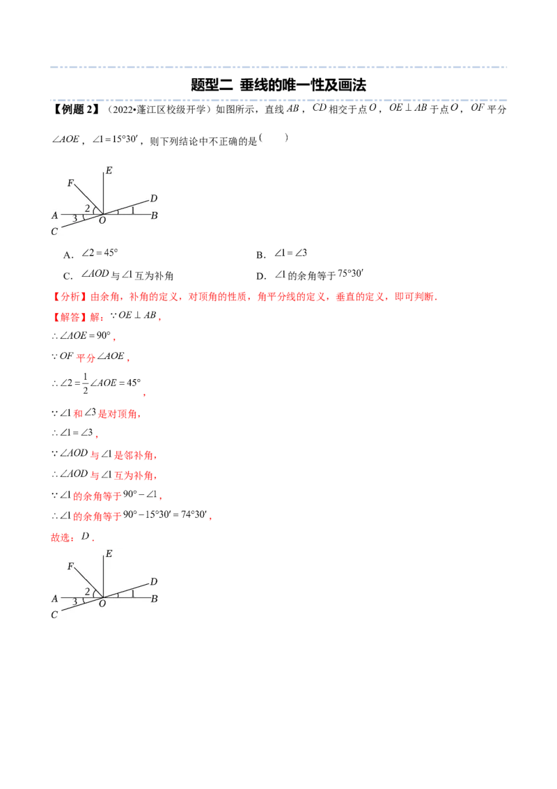 2.1两条直线的位置关系-题型&middot;技巧培优系列2022-2023学年七年级数学下册同步精讲精练(北师大版)（解析版）_北师大初中数学_7下-北师大版初中数学_7下-初中数学北师大版（旧版）赠送