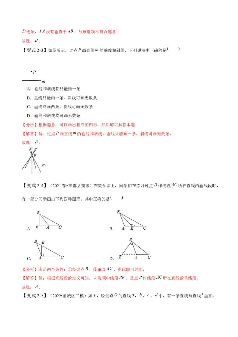 2.1两条直线的位置关系-题型&middot;技巧培优系列2022-2023学年七年级数学下册同步精讲精练(北师大版)（解析版）_北师大初中数学_7下-北师大版初中数学_7下-初中数学北师大版（旧版）赠送
