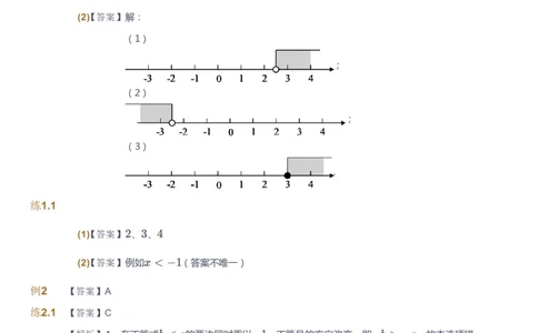 课本+自我巩固+课堂落实（答案）_《爱学习》小学初中数学和奥数资料_高斯数学爱学习课件_10北师初中能力强化_初二高斯数学能力强化（北师）_寒8阶课件+电子书