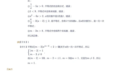 课本+自我巩固+课堂落实（答案）_《爱学习》小学初中数学和奥数资料_高斯数学爱学习课件_10北师初中能力强化_初二高斯数学能力强化（北师）_寒8阶课件+电子书