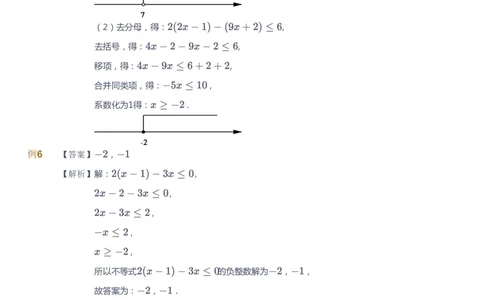课本+自我巩固+课堂落实（答案）_《爱学习》小学初中数学和奥数资料_高斯数学爱学习课件_10北师初中能力强化_初二高斯数学能力强化（北师）_寒8阶课件+电子书