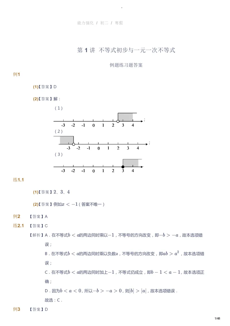 课本+自我巩固+课堂落实（答案）_《爱学习》小学初中数学和奥数资料_高斯数学爱学习课件_10北师初中能力强化_初二高斯数学能力强化（北师）_寒8阶课件+电子书