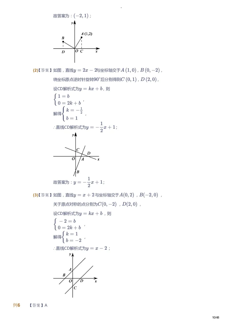 课本+自我巩固+课堂落实（答案）_《爱学习》小学初中数学和奥数资料_高斯数学爱学习课件_10北师初中能力强化_初二高斯数学能力强化（北师）_寒8阶课件+电子书
