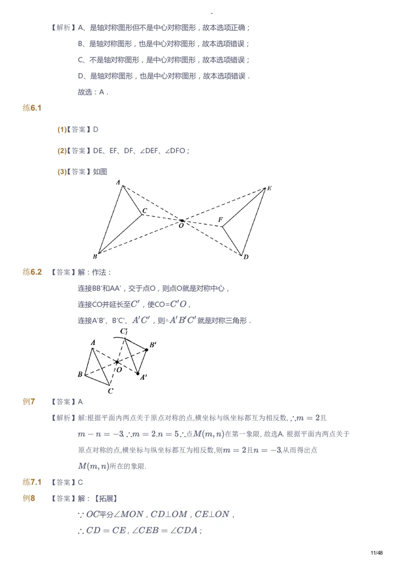 课本+自我巩固+课堂落实（答案）_《爱学习》小学初中数学和奥数资料_高斯数学爱学习课件_10北师初中能力强化_初二高斯数学能力强化（北师）_寒8阶课件+电子书