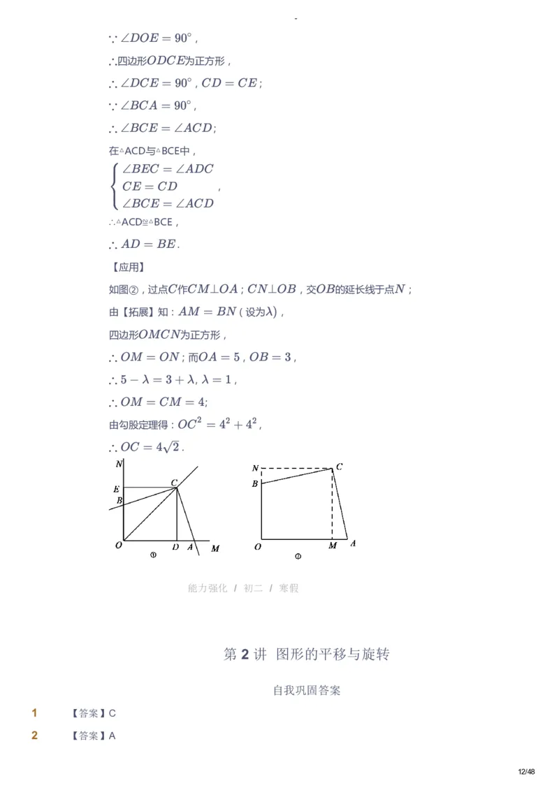 课本+自我巩固+课堂落实（答案）_《爱学习》小学初中数学和奥数资料_高斯数学爱学习课件_10北师初中能力强化_初二高斯数学能力强化（北师）_寒8阶课件+电子书