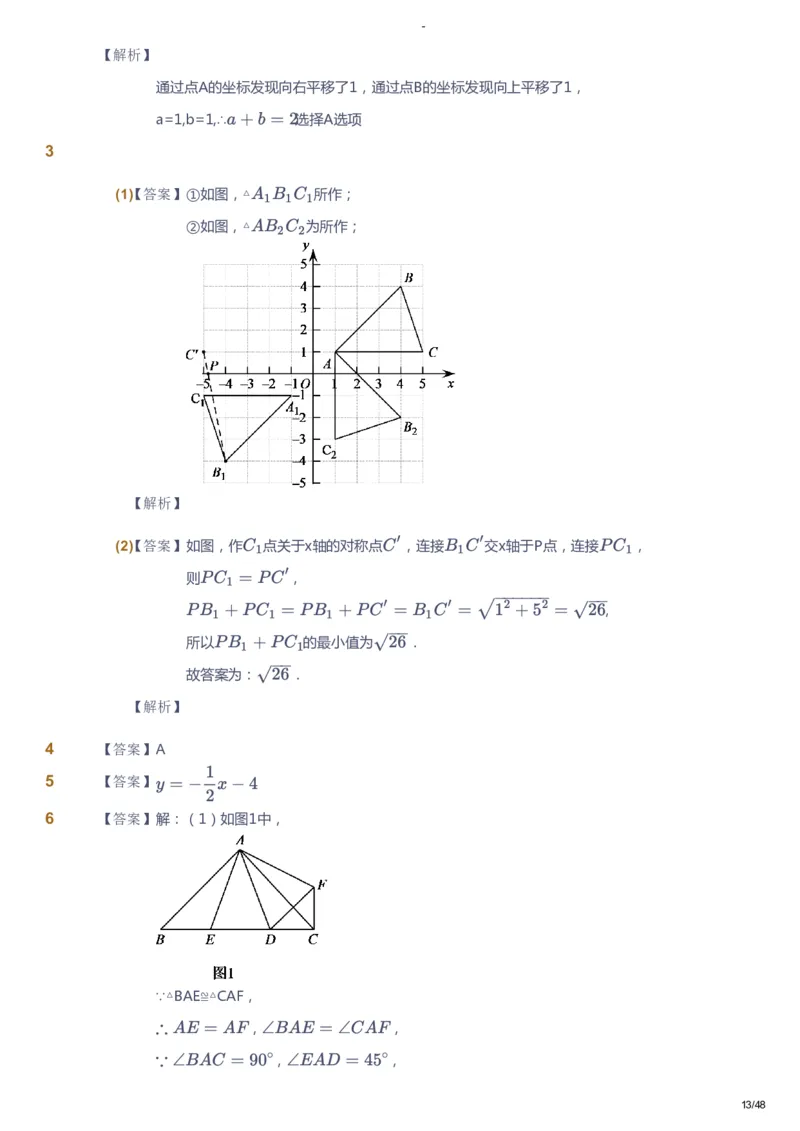 课本+自我巩固+课堂落实（答案）_《爱学习》小学初中数学和奥数资料_高斯数学爱学习课件_10北师初中能力强化_初二高斯数学能力强化（北师）_寒8阶课件+电子书