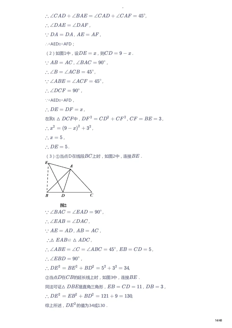 课本+自我巩固+课堂落实（答案）_《爱学习》小学初中数学和奥数资料_高斯数学爱学习课件_10北师初中能力强化_初二高斯数学能力强化（北师）_寒8阶课件+电子书