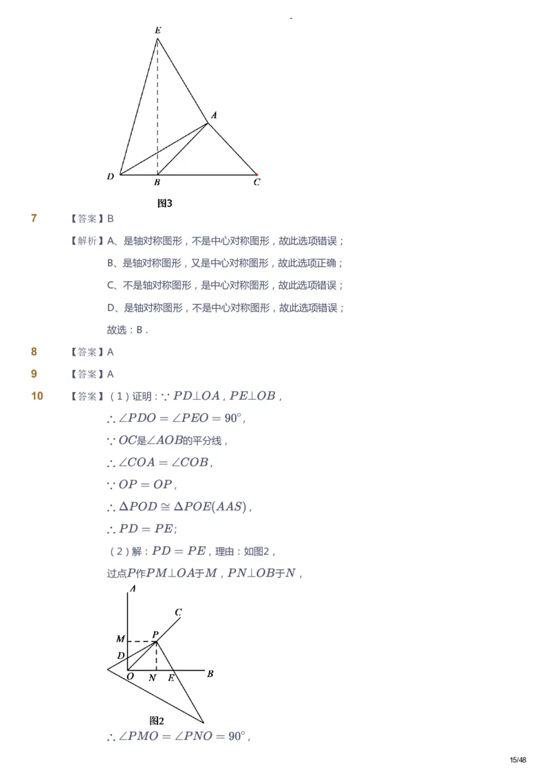 课本+自我巩固+课堂落实（答案）_《爱学习》小学初中数学和奥数资料_高斯数学爱学习课件_10北师初中能力强化_初二高斯数学能力强化（北师）_寒8阶课件+电子书
