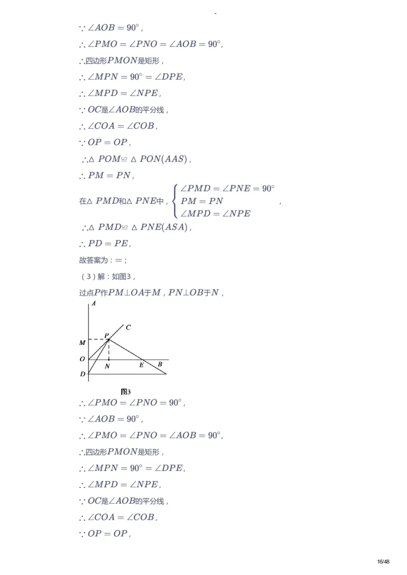 课本+自我巩固+课堂落实（答案）_《爱学习》小学初中数学和奥数资料_高斯数学爱学习课件_10北师初中能力强化_初二高斯数学能力强化（北师）_寒8阶课件+电子书