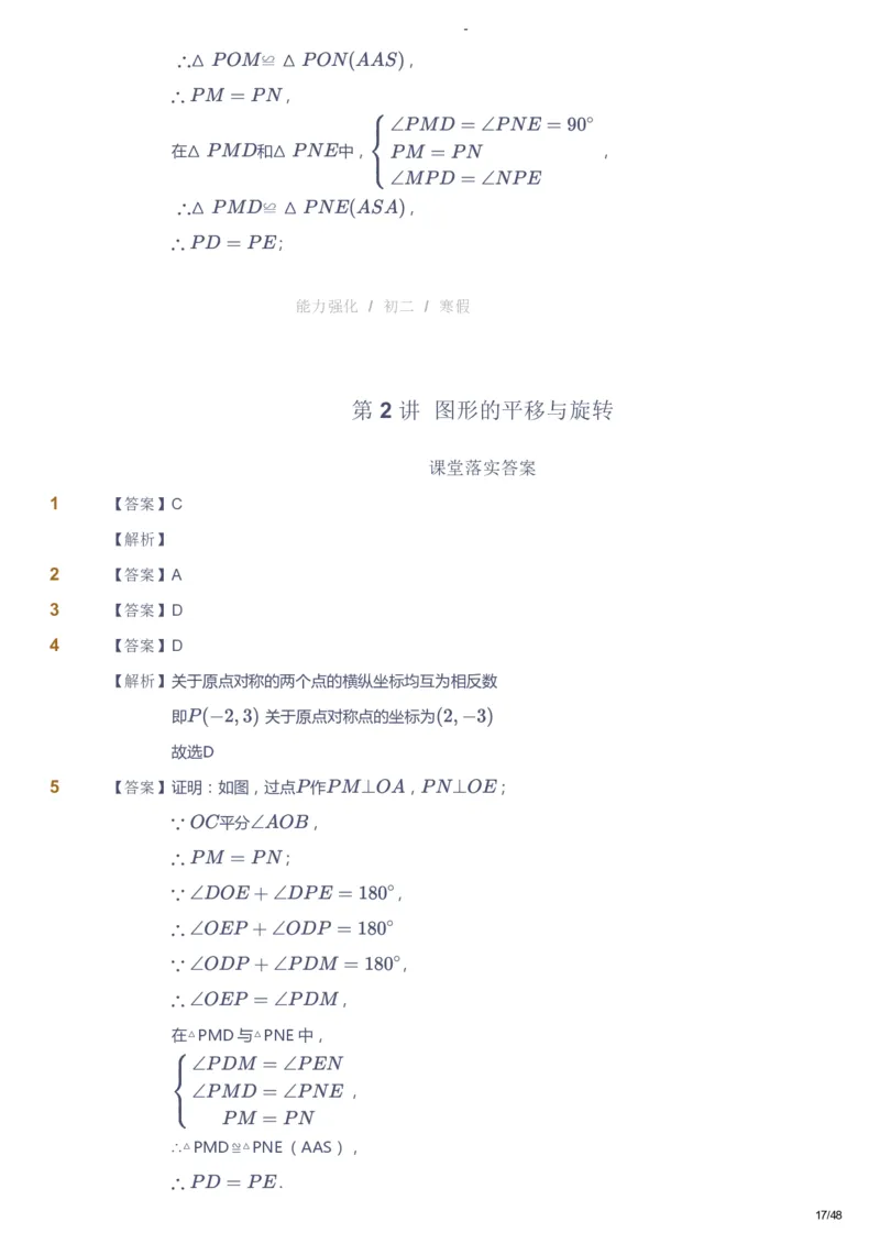 课本+自我巩固+课堂落实（答案）_《爱学习》小学初中数学和奥数资料_高斯数学爱学习课件_10北师初中能力强化_初二高斯数学能力强化（北师）_寒8阶课件+电子书