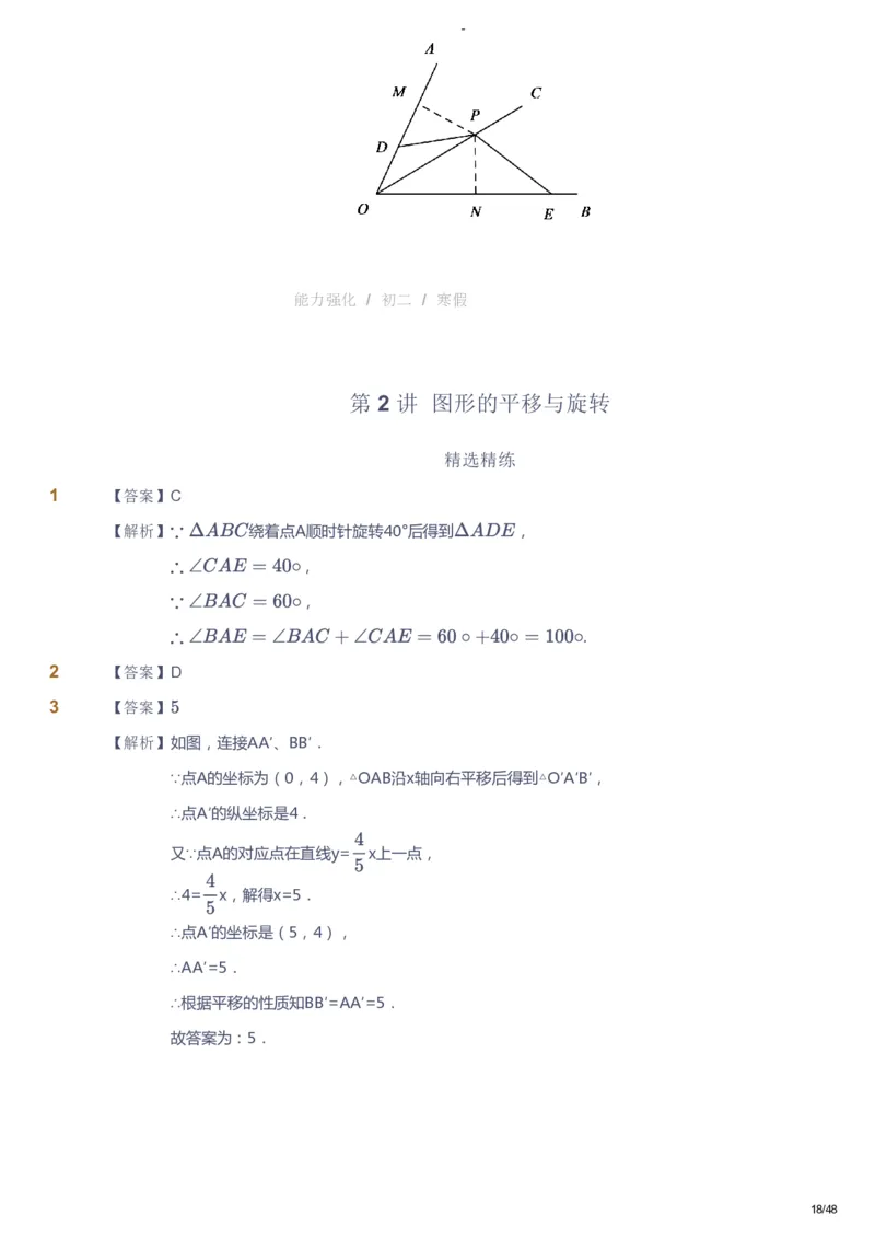 课本+自我巩固+课堂落实（答案）_《爱学习》小学初中数学和奥数资料_高斯数学爱学习课件_10北师初中能力强化_初二高斯数学能力强化（北师）_寒8阶课件+电子书