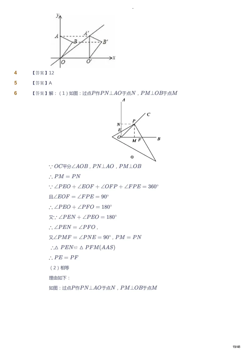 课本+自我巩固+课堂落实（答案）_《爱学习》小学初中数学和奥数资料_高斯数学爱学习课件_10北师初中能力强化_初二高斯数学能力强化（北师）_寒8阶课件+电子书
