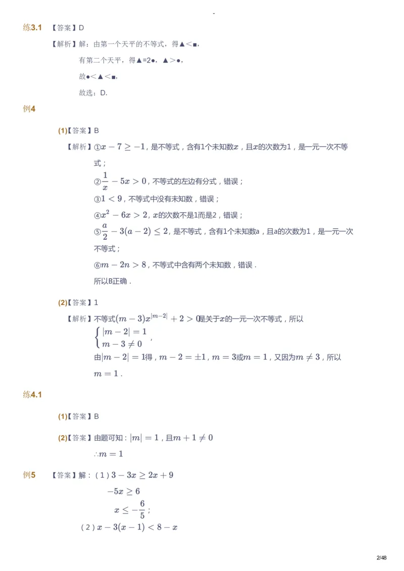 课本+自我巩固+课堂落实（答案）_《爱学习》小学初中数学和奥数资料_高斯数学爱学习课件_10北师初中能力强化_初二高斯数学能力强化（北师）_寒8阶课件+电子书