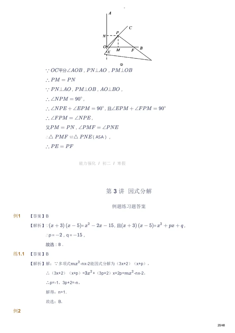 课本+自我巩固+课堂落实（答案）_《爱学习》小学初中数学和奥数资料_高斯数学爱学习课件_10北师初中能力强化_初二高斯数学能力强化（北师）_寒8阶课件+电子书