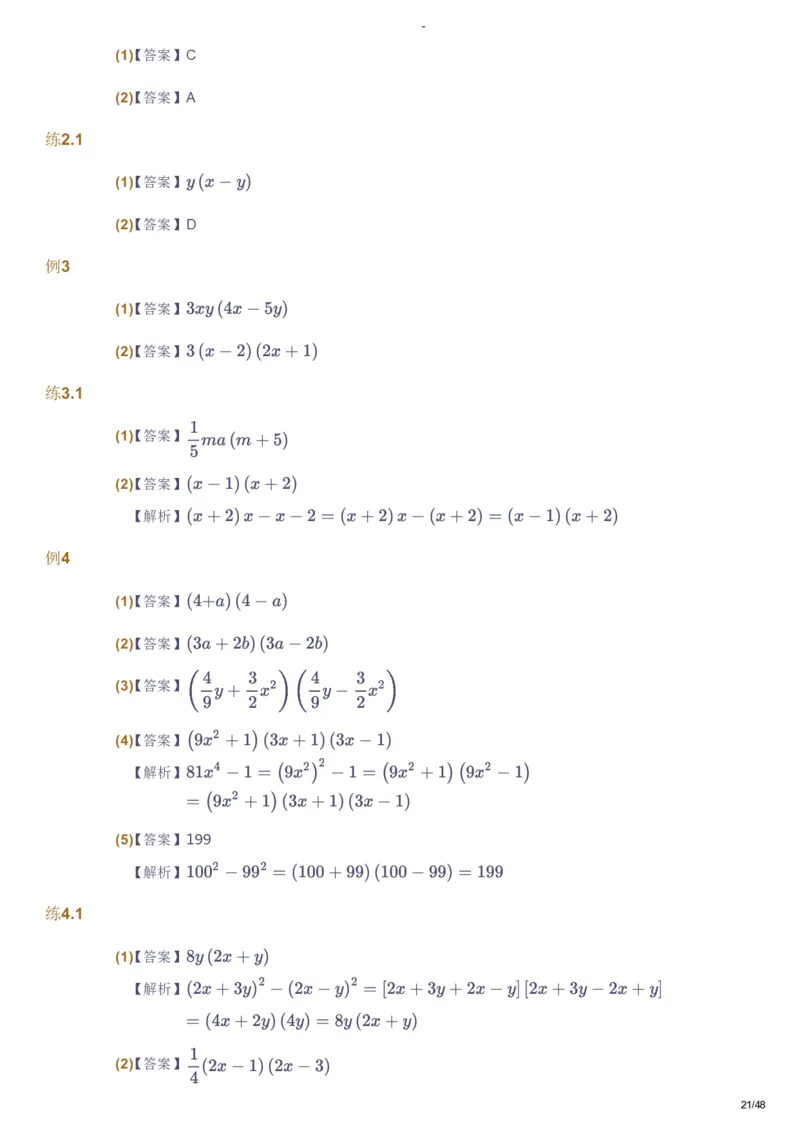课本+自我巩固+课堂落实（答案）_《爱学习》小学初中数学和奥数资料_高斯数学爱学习课件_10北师初中能力强化_初二高斯数学能力强化（北师）_寒8阶课件+电子书