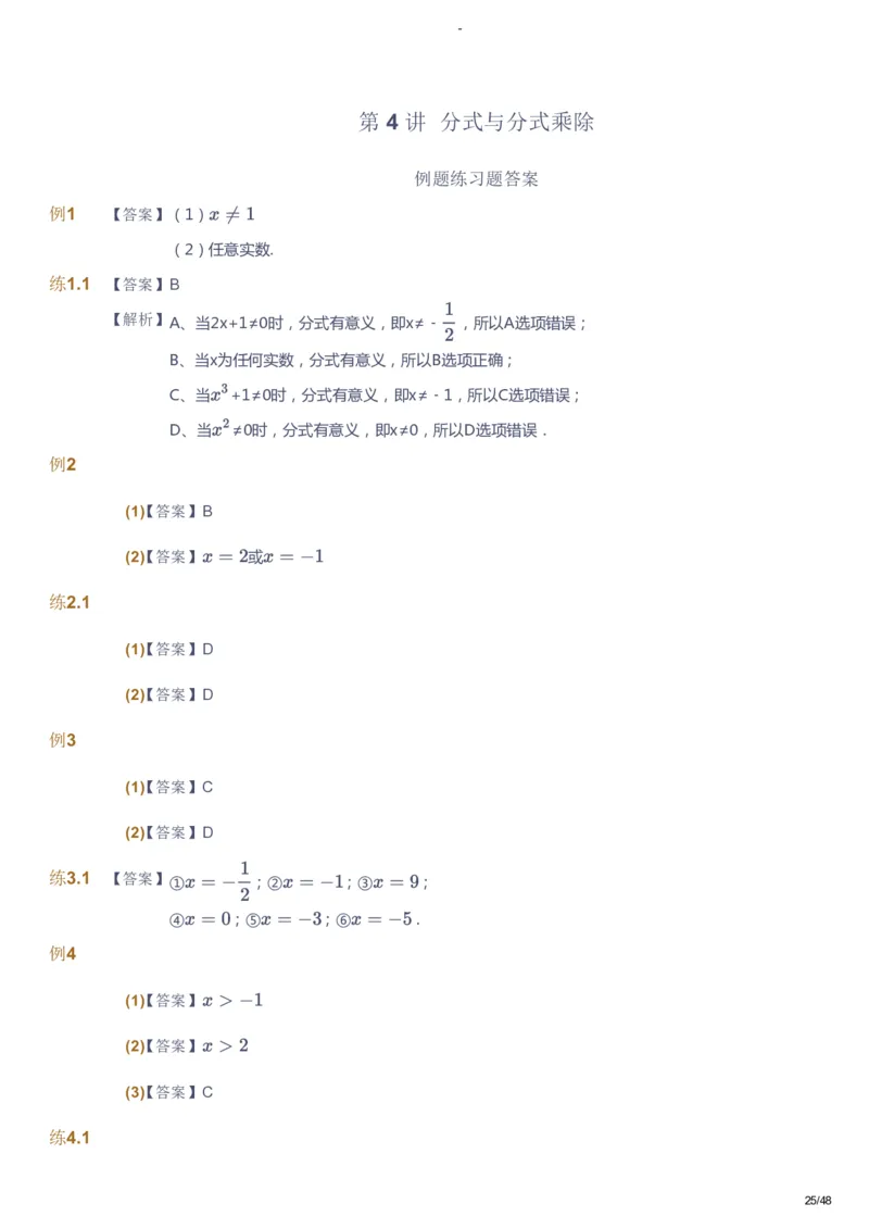 课本+自我巩固+课堂落实（答案）_《爱学习》小学初中数学和奥数资料_高斯数学爱学习课件_10北师初中能力强化_初二高斯数学能力强化（北师）_寒8阶课件+电子书