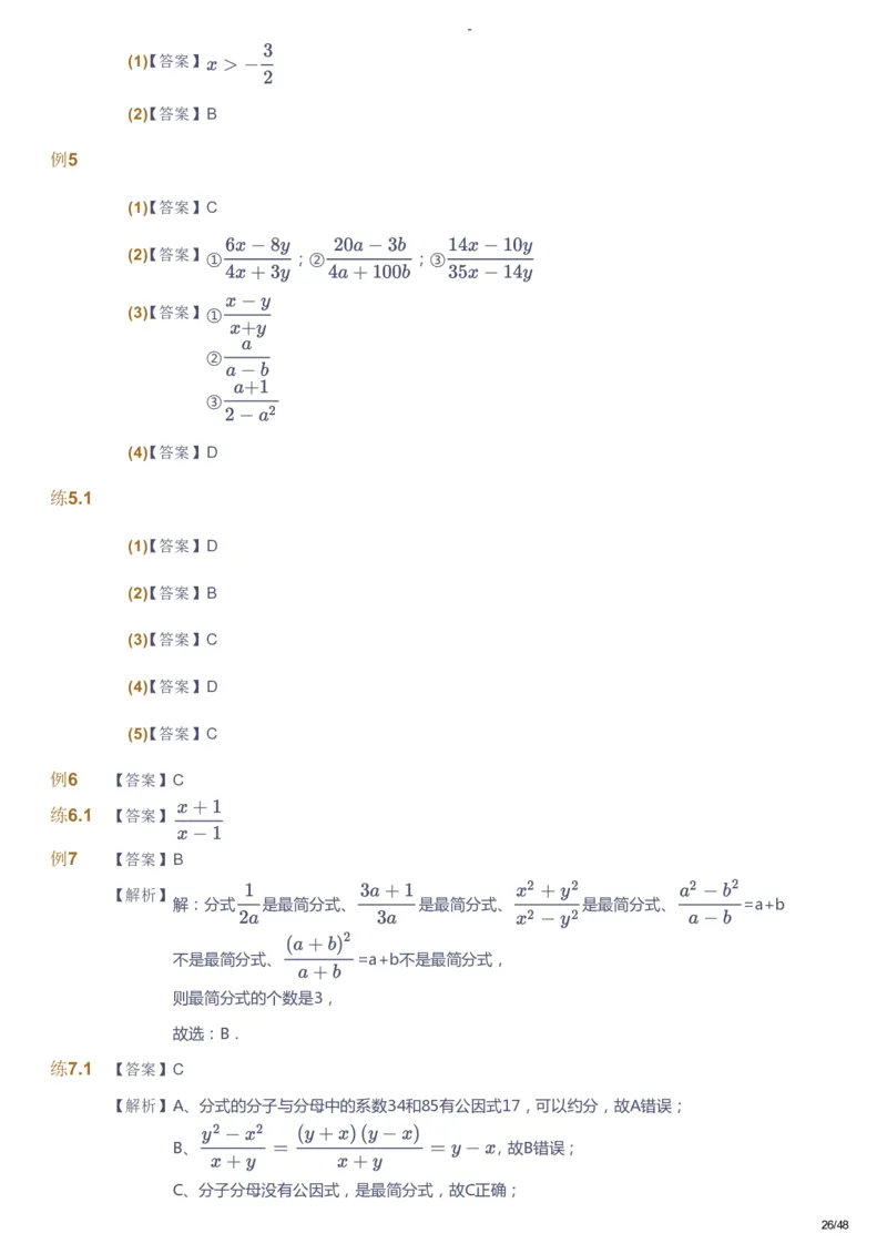 课本+自我巩固+课堂落实（答案）_《爱学习》小学初中数学和奥数资料_高斯数学爱学习课件_10北师初中能力强化_初二高斯数学能力强化（北师）_寒8阶课件+电子书