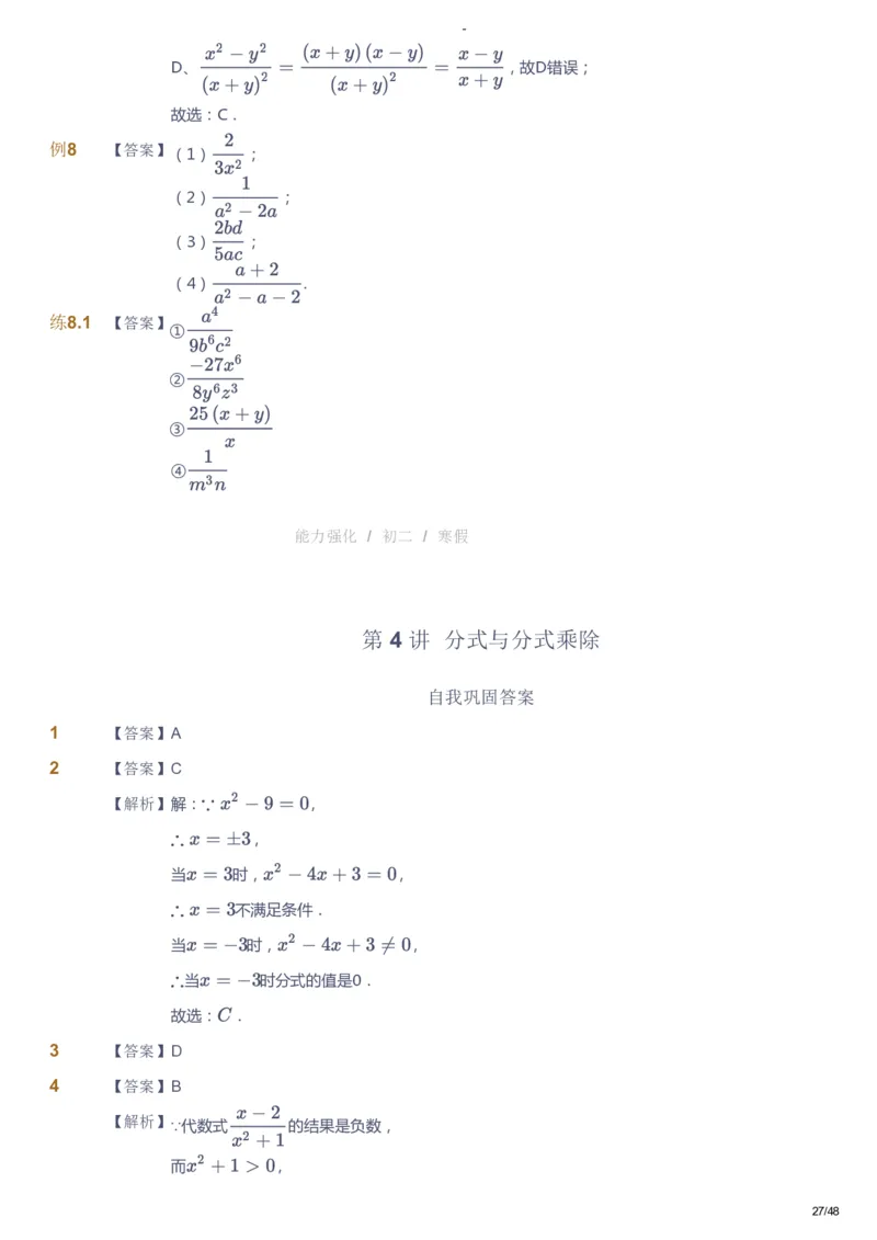 课本+自我巩固+课堂落实（答案）_《爱学习》小学初中数学和奥数资料_高斯数学爱学习课件_10北师初中能力强化_初二高斯数学能力强化（北师）_寒8阶课件+电子书