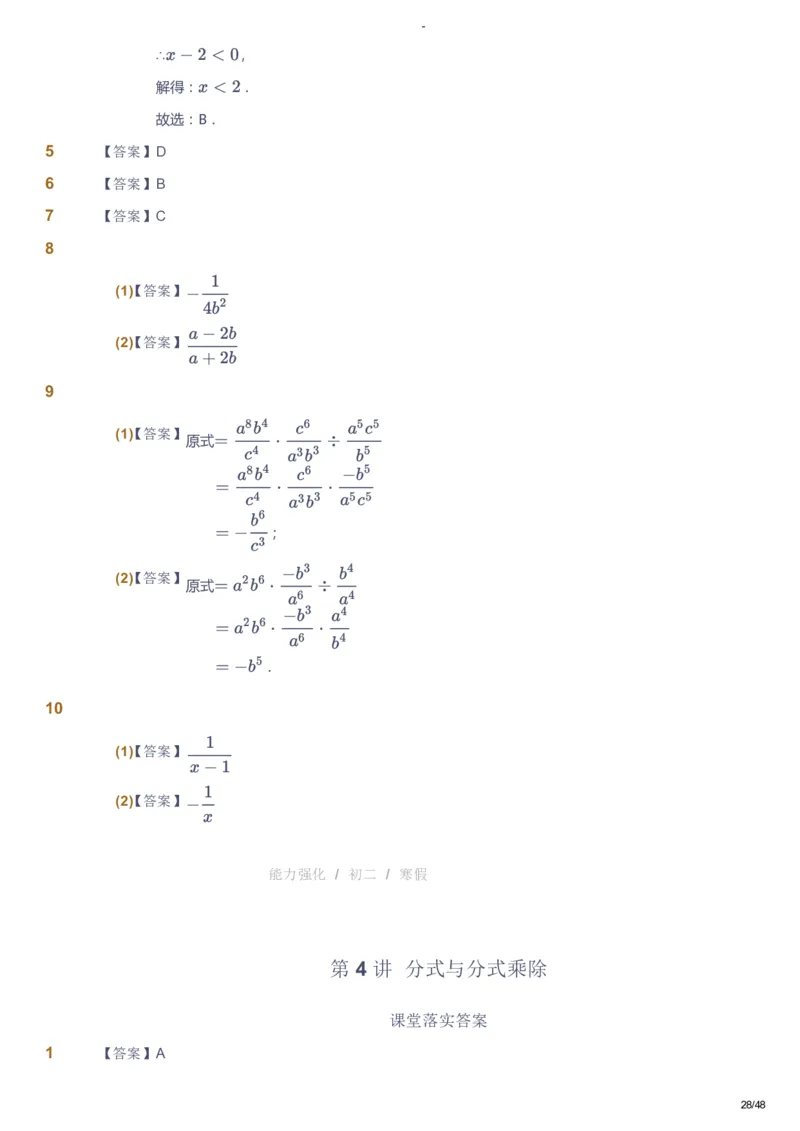 课本+自我巩固+课堂落实（答案）_《爱学习》小学初中数学和奥数资料_高斯数学爱学习课件_10北师初中能力强化_初二高斯数学能力强化（北师）_寒8阶课件+电子书