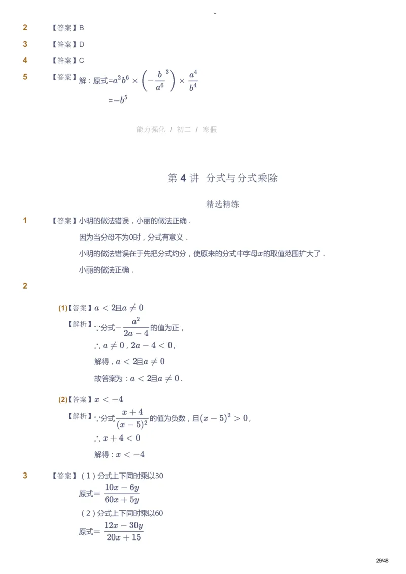 课本+自我巩固+课堂落实（答案）_《爱学习》小学初中数学和奥数资料_高斯数学爱学习课件_10北师初中能力强化_初二高斯数学能力强化（北师）_寒8阶课件+电子书