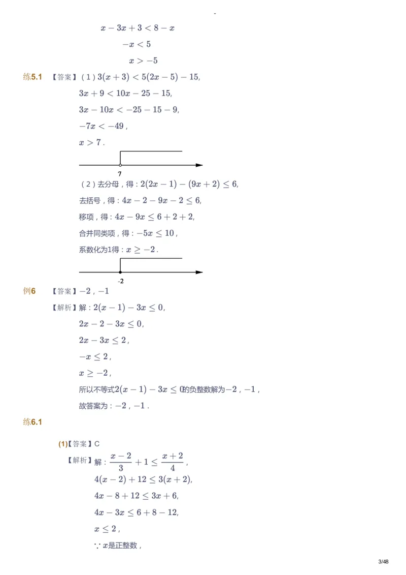 课本+自我巩固+课堂落实（答案）_《爱学习》小学初中数学和奥数资料_高斯数学爱学习课件_10北师初中能力强化_初二高斯数学能力强化（北师）_寒8阶课件+电子书
