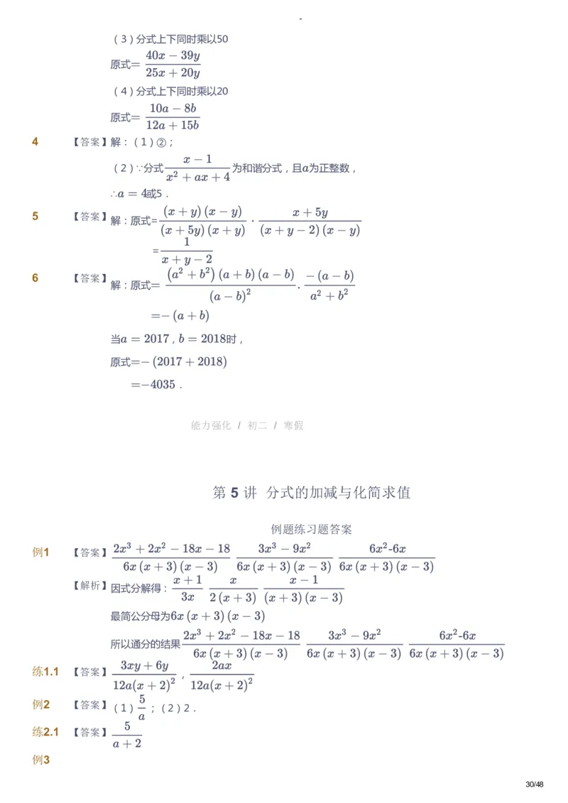 课本+自我巩固+课堂落实（答案）_《爱学习》小学初中数学和奥数资料_高斯数学爱学习课件_10北师初中能力强化_初二高斯数学能力强化（北师）_寒8阶课件+电子书