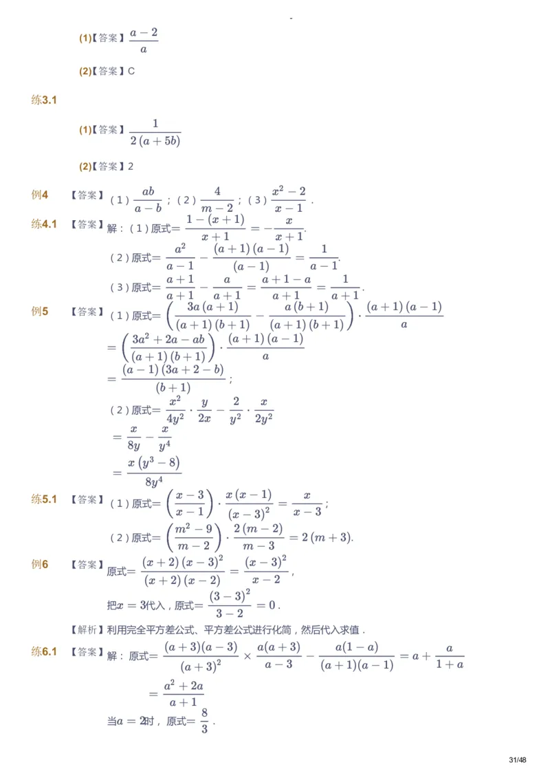 课本+自我巩固+课堂落实（答案）_《爱学习》小学初中数学和奥数资料_高斯数学爱学习课件_10北师初中能力强化_初二高斯数学能力强化（北师）_寒8阶课件+电子书