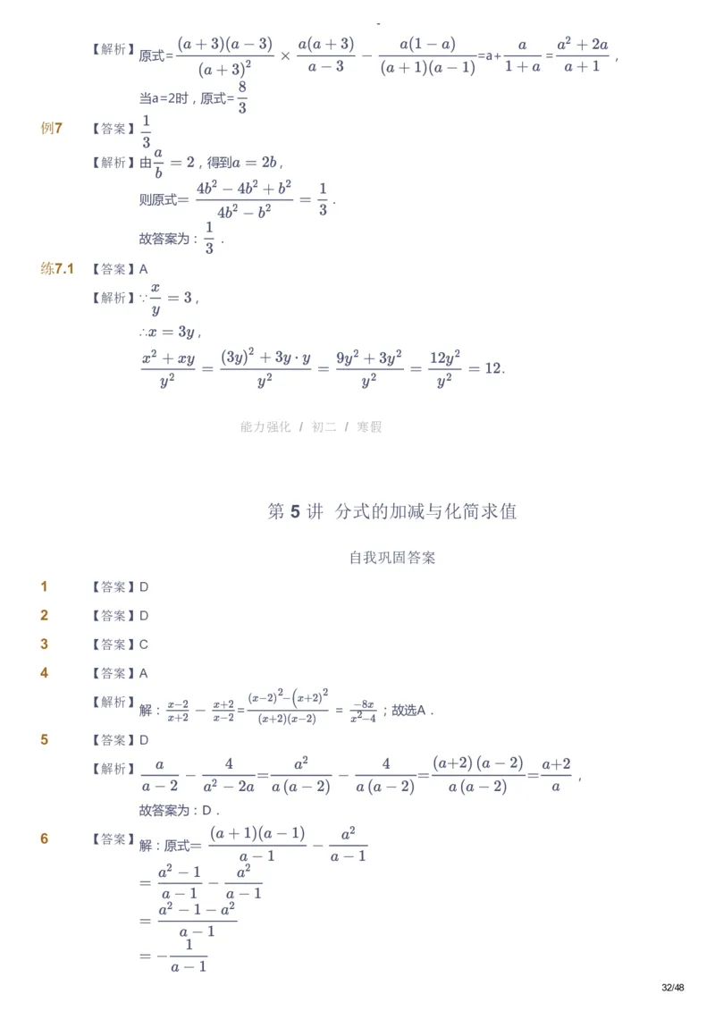 课本+自我巩固+课堂落实（答案）_《爱学习》小学初中数学和奥数资料_高斯数学爱学习课件_10北师初中能力强化_初二高斯数学能力强化（北师）_寒8阶课件+电子书