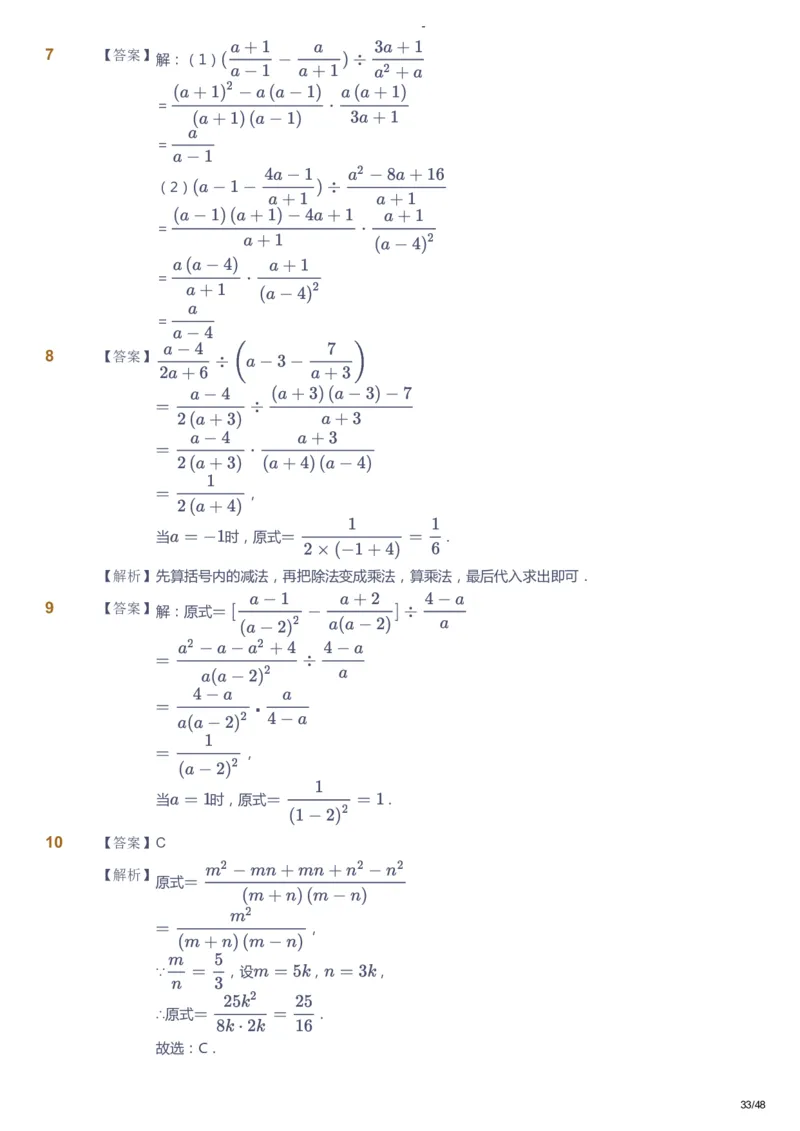 课本+自我巩固+课堂落实（答案）_《爱学习》小学初中数学和奥数资料_高斯数学爱学习课件_10北师初中能力强化_初二高斯数学能力强化（北师）_寒8阶课件+电子书