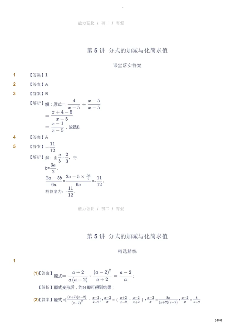 课本+自我巩固+课堂落实（答案）_《爱学习》小学初中数学和奥数资料_高斯数学爱学习课件_10北师初中能力强化_初二高斯数学能力强化（北师）_寒8阶课件+电子书
