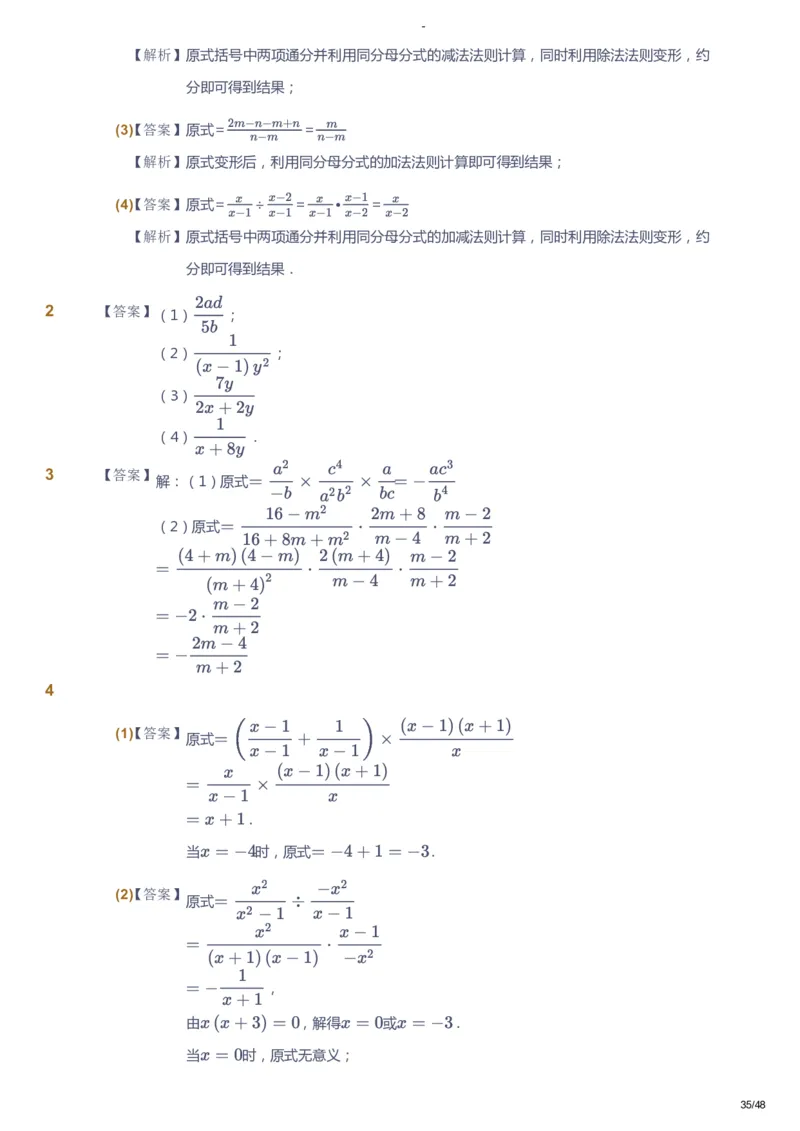 课本+自我巩固+课堂落实（答案）_《爱学习》小学初中数学和奥数资料_高斯数学爱学习课件_10北师初中能力强化_初二高斯数学能力强化（北师）_寒8阶课件+电子书