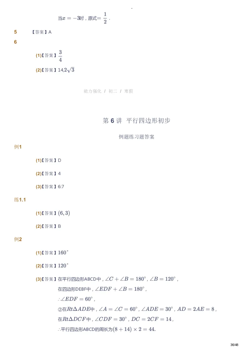 课本+自我巩固+课堂落实（答案）_《爱学习》小学初中数学和奥数资料_高斯数学爱学习课件_10北师初中能力强化_初二高斯数学能力强化（北师）_寒8阶课件+电子书