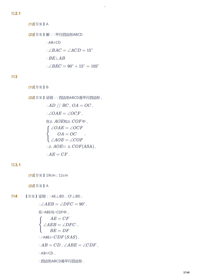 课本+自我巩固+课堂落实（答案）_《爱学习》小学初中数学和奥数资料_高斯数学爱学习课件_10北师初中能力强化_初二高斯数学能力强化（北师）_寒8阶课件+电子书