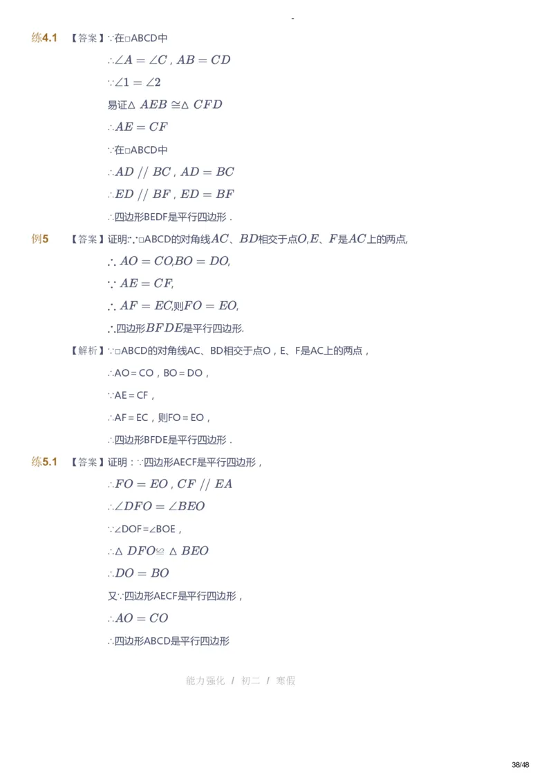 课本+自我巩固+课堂落实（答案）_《爱学习》小学初中数学和奥数资料_高斯数学爱学习课件_10北师初中能力强化_初二高斯数学能力强化（北师）_寒8阶课件+电子书