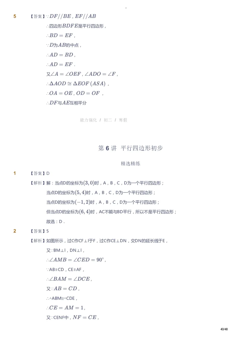 课本+自我巩固+课堂落实（答案）_《爱学习》小学初中数学和奥数资料_高斯数学爱学习课件_10北师初中能力强化_初二高斯数学能力强化（北师）_寒8阶课件+电子书