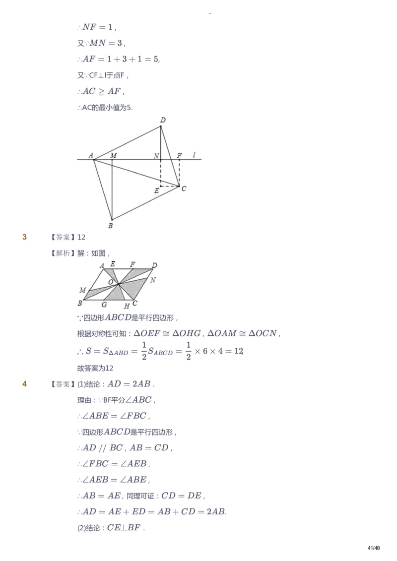 课本+自我巩固+课堂落实（答案）_《爱学习》小学初中数学和奥数资料_高斯数学爱学习课件_10北师初中能力强化_初二高斯数学能力强化（北师）_寒8阶课件+电子书