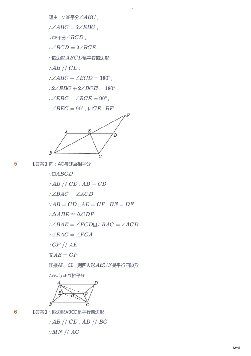 课本+自我巩固+课堂落实（答案）_《爱学习》小学初中数学和奥数资料_高斯数学爱学习课件_10北师初中能力强化_初二高斯数学能力强化（北师）_寒8阶课件+电子书