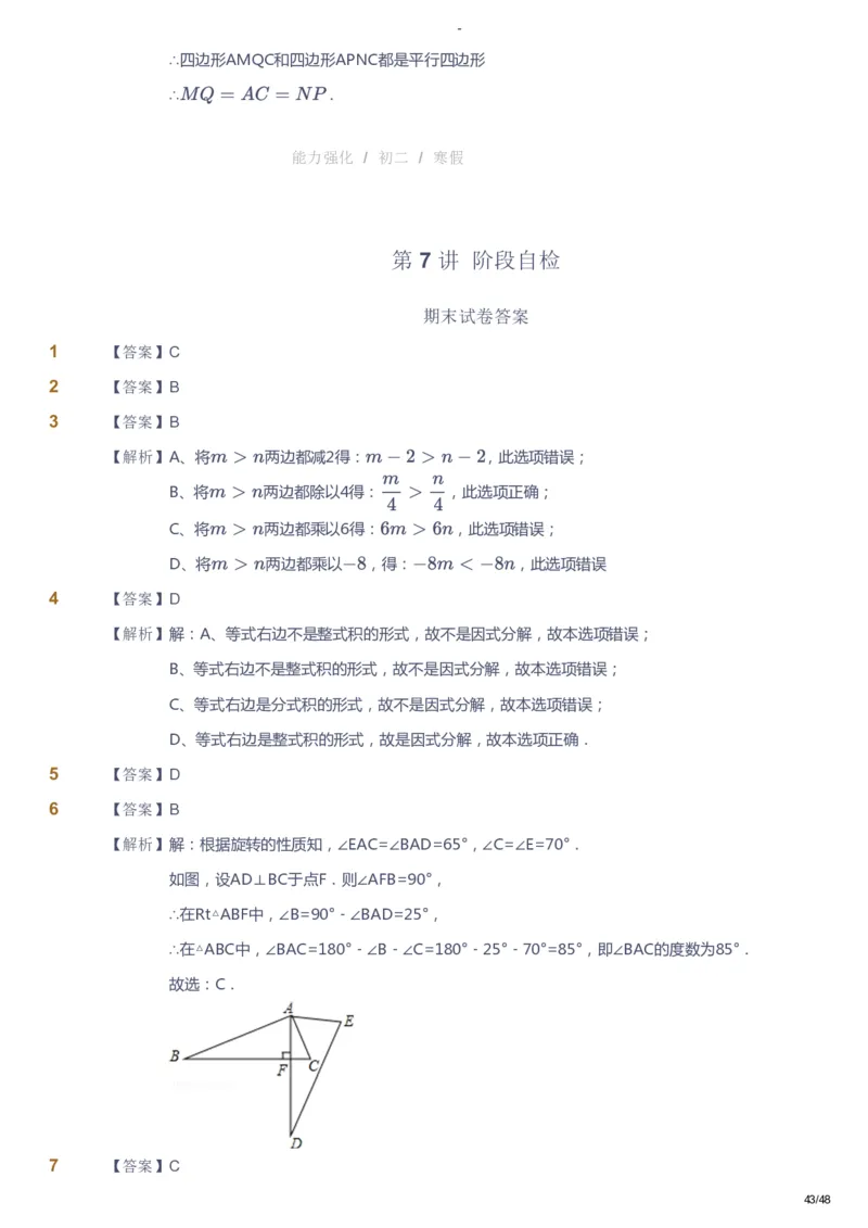 课本+自我巩固+课堂落实（答案）_《爱学习》小学初中数学和奥数资料_高斯数学爱学习课件_10北师初中能力强化_初二高斯数学能力强化（北师）_寒8阶课件+电子书