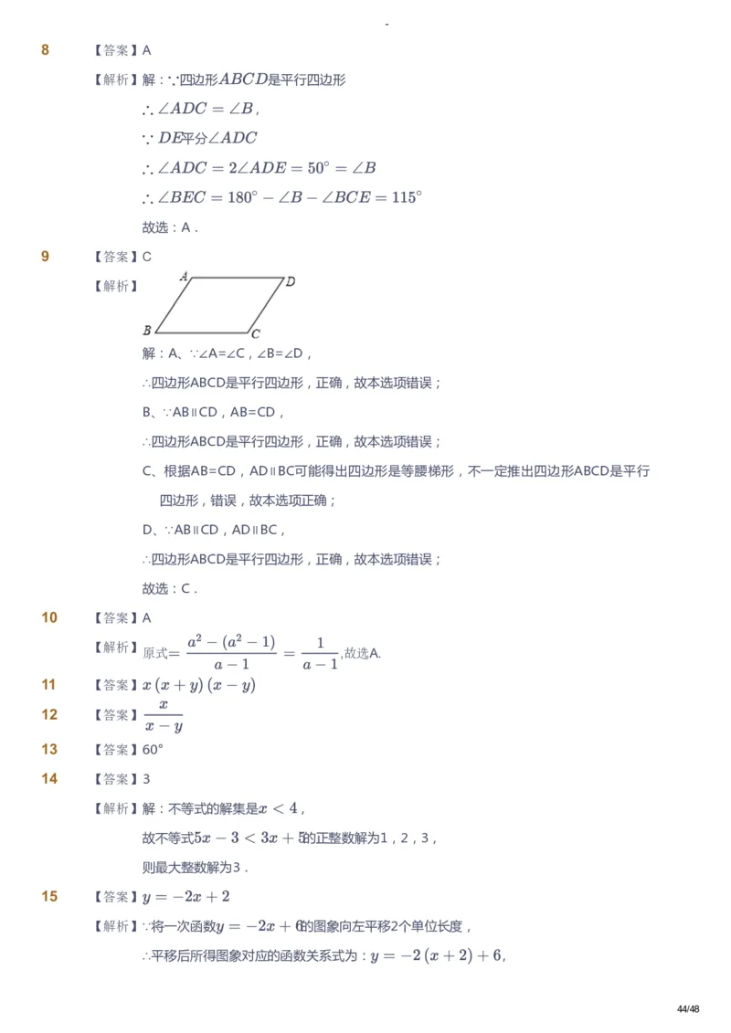 课本+自我巩固+课堂落实（答案）_《爱学习》小学初中数学和奥数资料_高斯数学爱学习课件_10北师初中能力强化_初二高斯数学能力强化（北师）_寒8阶课件+电子书