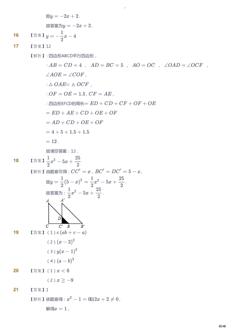 课本+自我巩固+课堂落实（答案）_《爱学习》小学初中数学和奥数资料_高斯数学爱学习课件_10北师初中能力强化_初二高斯数学能力强化（北师）_寒8阶课件+电子书