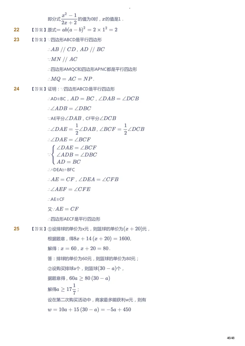 课本+自我巩固+课堂落实（答案）_《爱学习》小学初中数学和奥数资料_高斯数学爱学习课件_10北师初中能力强化_初二高斯数学能力强化（北师）_寒8阶课件+电子书