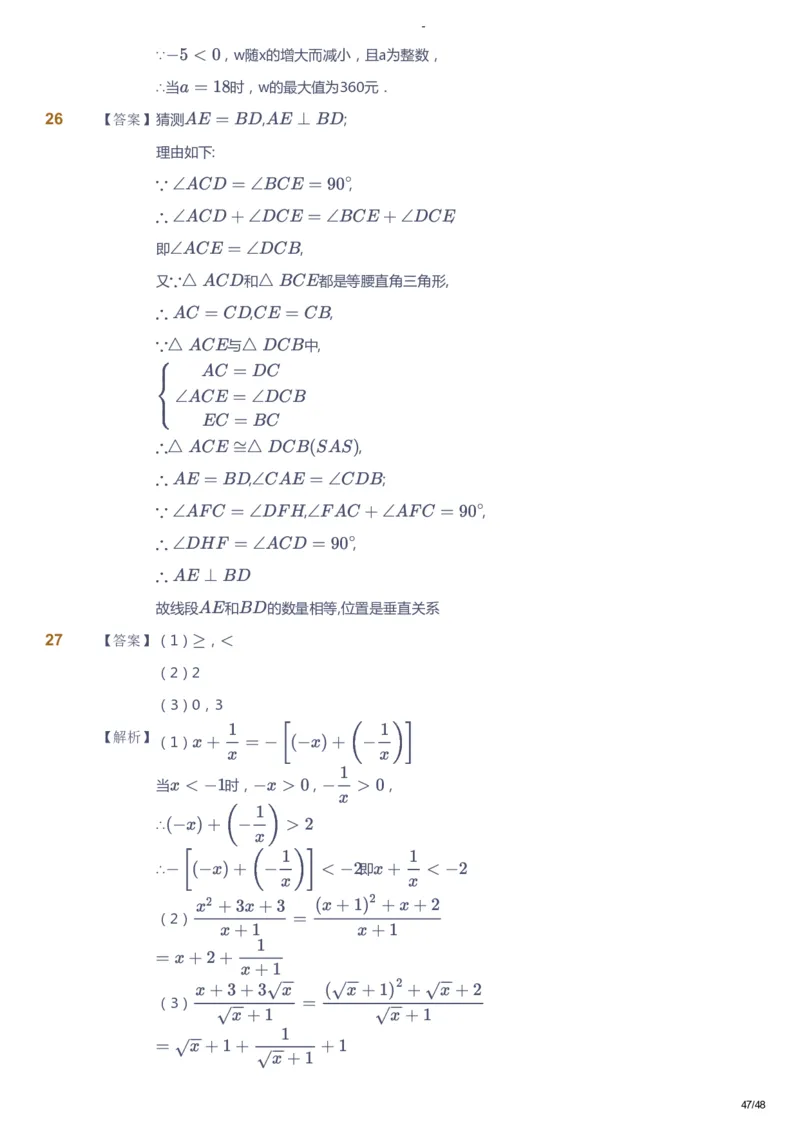 课本+自我巩固+课堂落实（答案）_《爱学习》小学初中数学和奥数资料_高斯数学爱学习课件_10北师初中能力强化_初二高斯数学能力强化（北师）_寒8阶课件+电子书