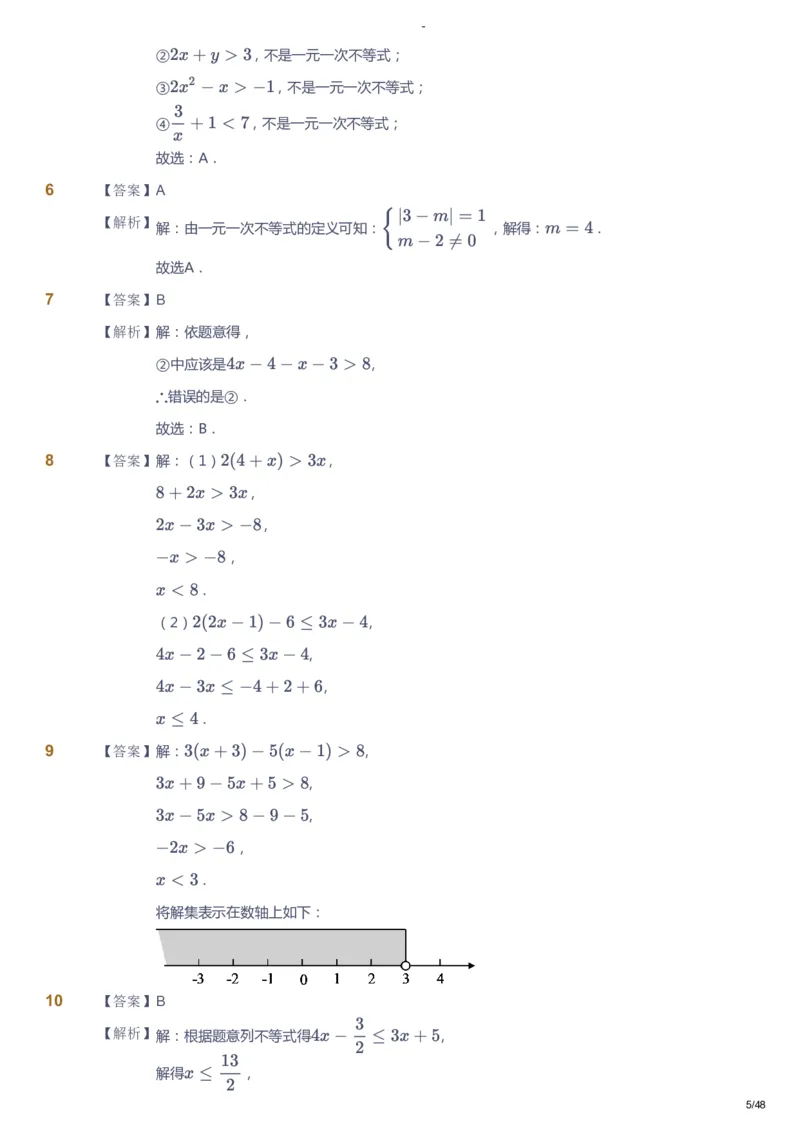 课本+自我巩固+课堂落实（答案）_《爱学习》小学初中数学和奥数资料_高斯数学爱学习课件_10北师初中能力强化_初二高斯数学能力强化（北师）_寒8阶课件+电子书