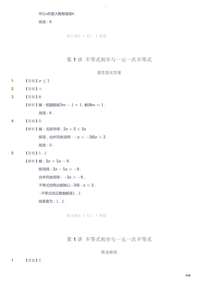 课本+自我巩固+课堂落实（答案）_《爱学习》小学初中数学和奥数资料_高斯数学爱学习课件_10北师初中能力强化_初二高斯数学能力强化（北师）_寒8阶课件+电子书