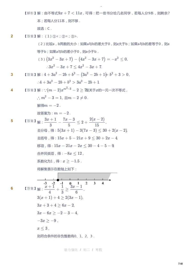 课本+自我巩固+课堂落实（答案）_《爱学习》小学初中数学和奥数资料_高斯数学爱学习课件_10北师初中能力强化_初二高斯数学能力强化（北师）_寒8阶课件+电子书