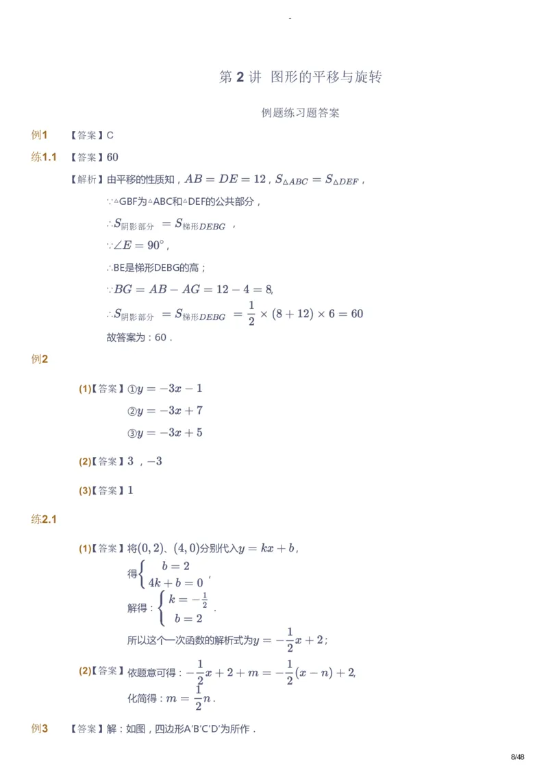 课本+自我巩固+课堂落实（答案）_《爱学习》小学初中数学和奥数资料_高斯数学爱学习课件_10北师初中能力强化_初二高斯数学能力强化（北师）_寒8阶课件+电子书