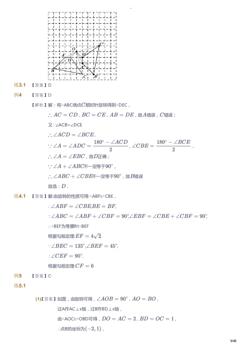 课本+自我巩固+课堂落实（答案）_《爱学习》小学初中数学和奥数资料_高斯数学爱学习课件_10北师初中能力强化_初二高斯数学能力强化（北师）_寒8阶课件+电子书