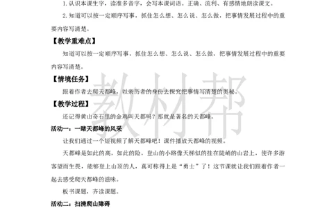 教学设计17《爬天都峰》_25秋《教材帮练习帮》系列_2026版小学《教材帮整书课件》1-6年级上册（语文）（人教版）_四上_课件+教案统编版语文四（上）第5单元-2025秋最新教材版