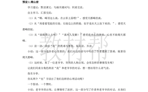 教学设计17《爬天都峰》_25秋《教材帮练习帮》系列_2026版小学《教材帮整书课件》1-6年级上册（语文）（人教版）_四上_课件+教案统编版语文四（上）第5单元-2025秋最新教材版